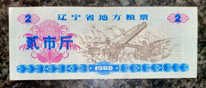 China 2 fen 1980