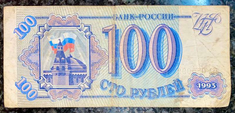Russia. 100 ruble 1991