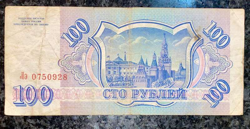 Russia. 100 ruble 1991