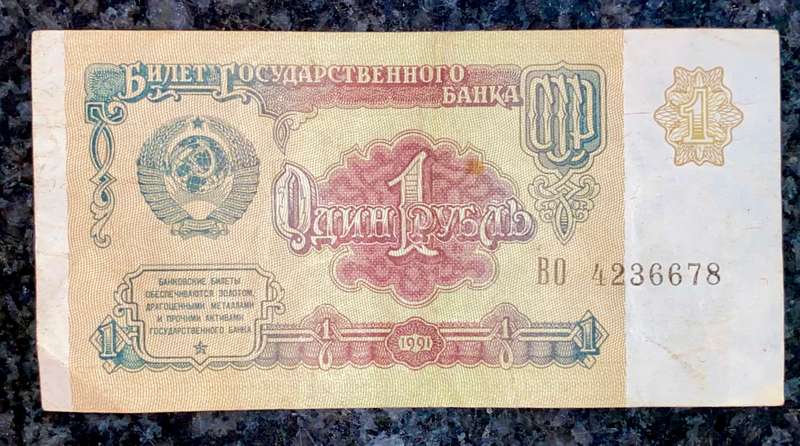 Russia. 1 ruble 1991
