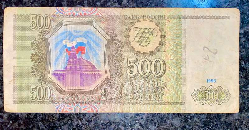 Russia 500 ruble 1993