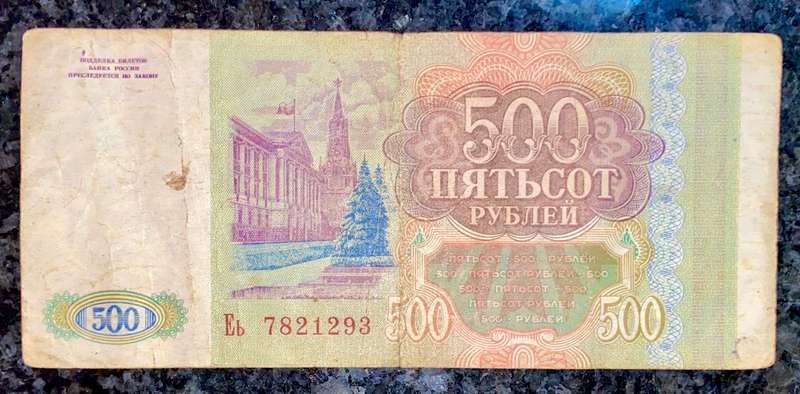 Russia 500 ruble 1993