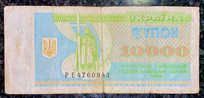 UKRAINE 10,000 KARBOVANTSIV 1995