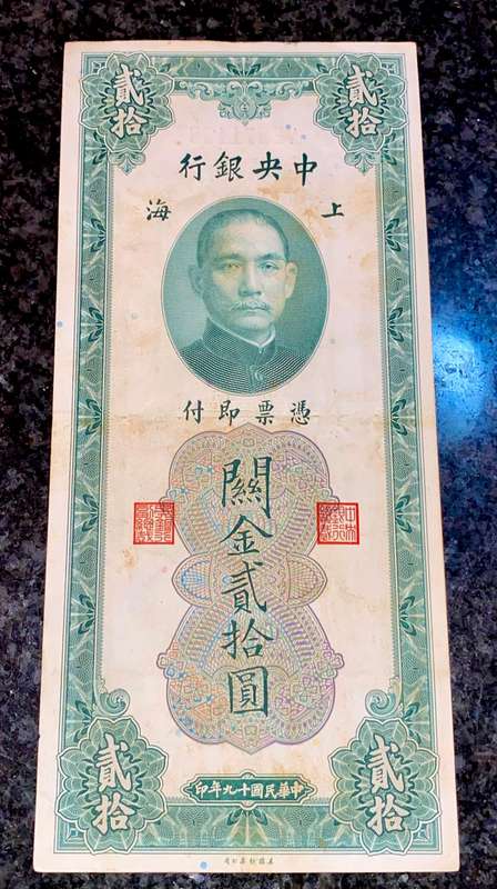 China 20 Customs Gold Units 1930 big note