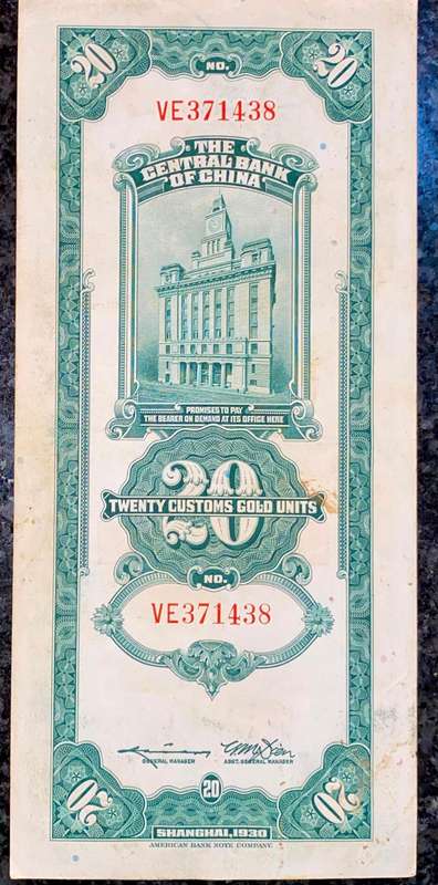 China 20 Customs Gold Units 1930 big note