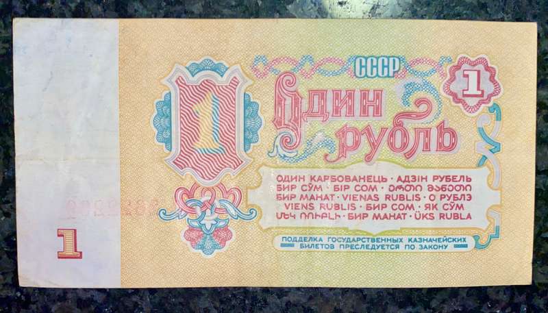 RUSSIA 1 RUBLE 1961