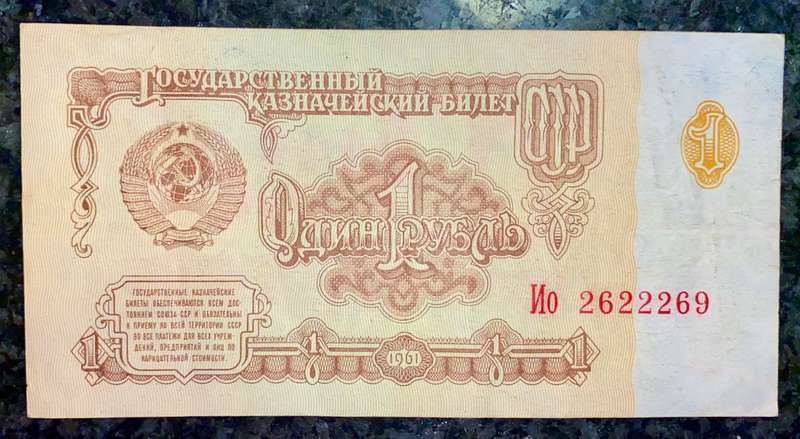 RUSSIA 1 RUBLE 1961