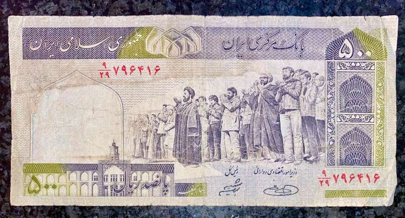 Iran. 500 rials nd