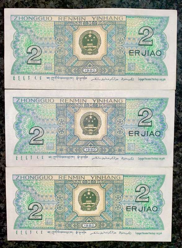 CHINA 2 YUAN -- 1980(1 BID TAKE ALL)