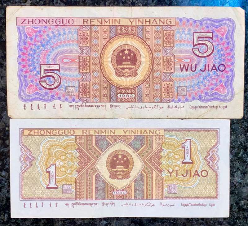 China. set 5 yuan & 1 yuan 1980 (1 bid takes all)
