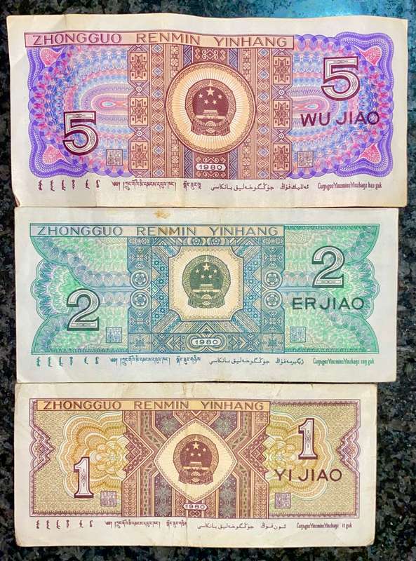 CHINA SET 5 JIAO 1980, 2 JIAO & 1 JIAO 1980 (1 BID TAKES ALL)