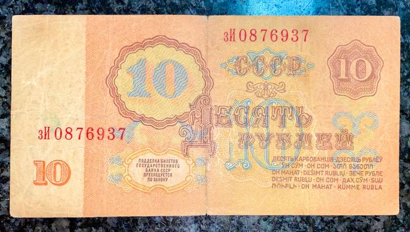 RUSSIA 10 RUBLE 1961