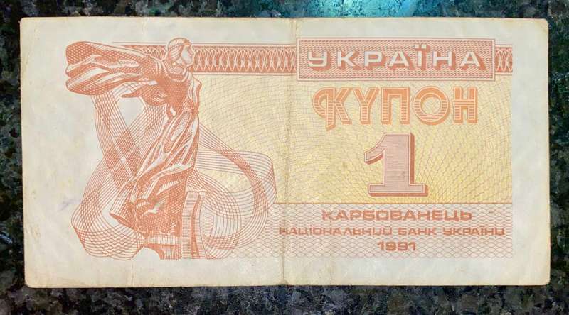 UKRAINE 1 KARBOVANETS 1991