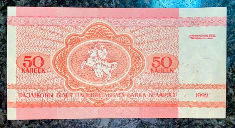 BELARUS 50 KOPECKS 1992 AUNC