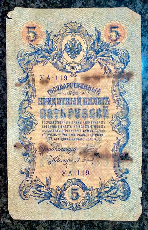 RUSSIA 5 RUBLES 1909