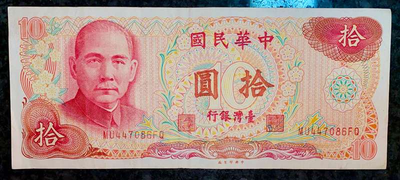 CHINA/TAIWAN 10 YUAN 1984