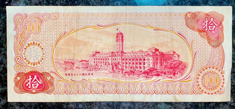 CHINA/TAIWAN 10 YUAN 1984