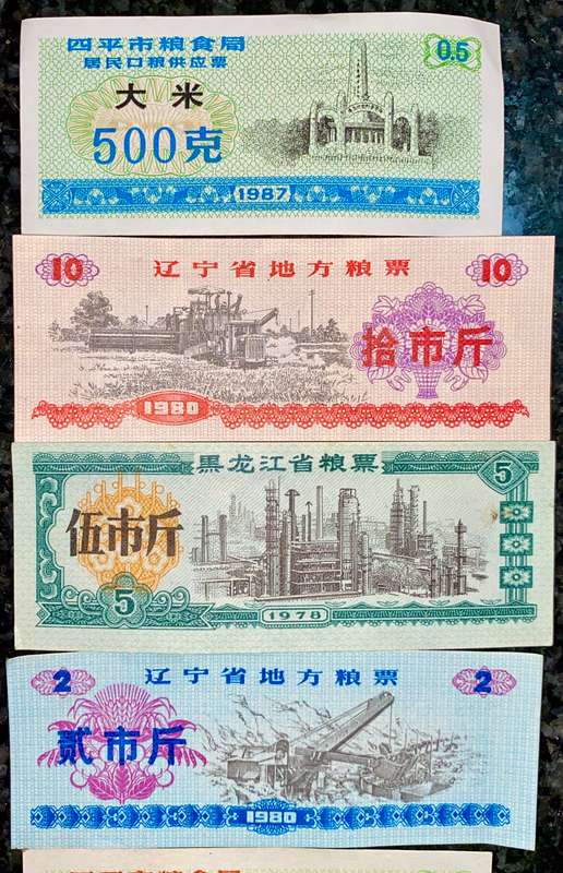 CHINA SET 10 FEN TO 0.1 FEN 1991 & 1980 RICE COUPONS ((1 BID TAKES ALL)