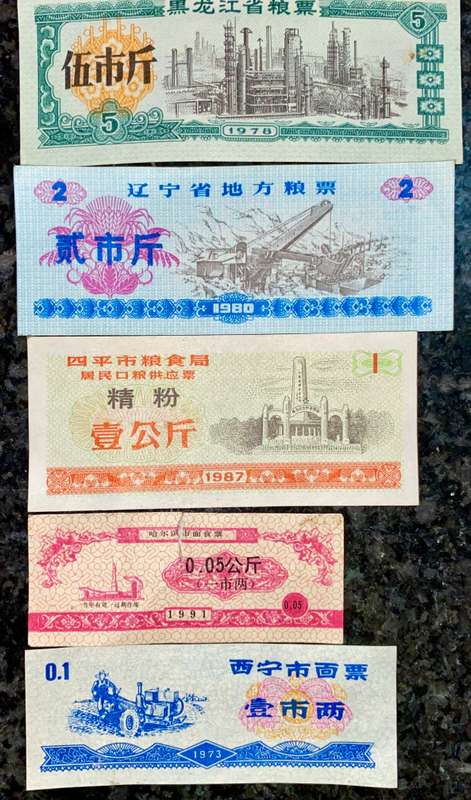 CHINA SET 10 FEN TO 0.1 FEN 1991 & 1980 RICE COUPONS ((1 BID TAKES ALL)