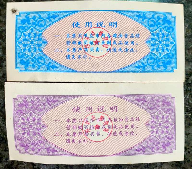CHINA SET TWO DIFFERENT 0.5 FEN 1980 RICE COUPONS (1 BID TAKES ALL)