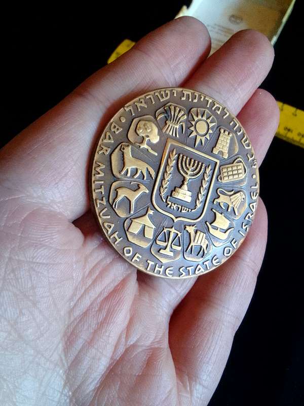 1961 Bronze State of Israel "Bar Mitzvah" Medal Coin
