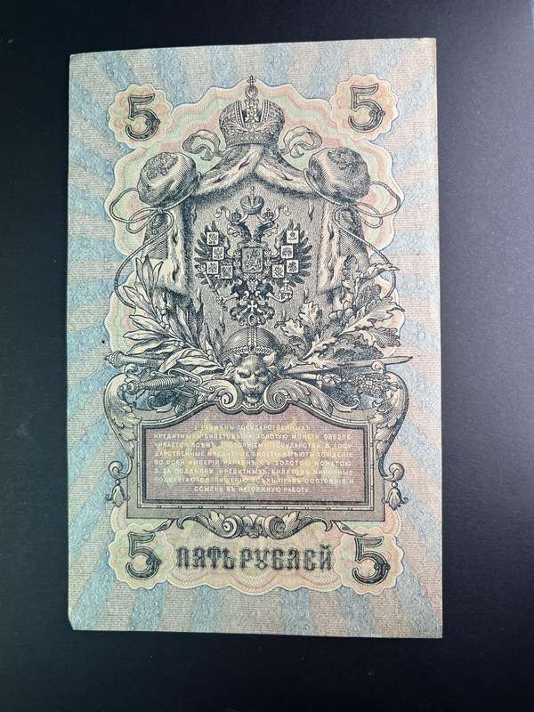 1909 Russian Five Rubles note