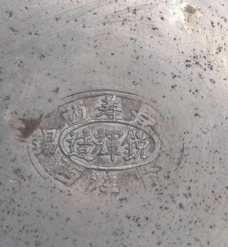 3 PIECE ORIENTAL WARMING DISH WITH PLATE AND COVER- PEWTER? MAKERS STAMP ON BOTTOM OF DISH AND PLATE