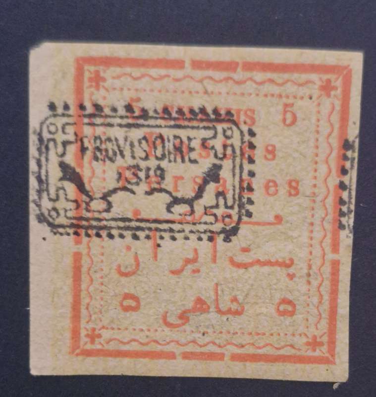 STUNNING 1902 IRAN PERSIAN PROVISIONAL STAMPS SET OF 5 - MINT WITH GUM. - HIGH VALUE BATCH 1 OF 4