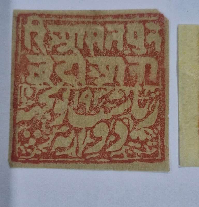 4 x hand stamped stamps from Poonch India 1885-1888 - 2 x postage and 2 x official stamps