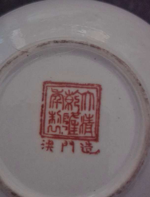 Set of 4 oriental plates/bowls, all with makers marks/label.