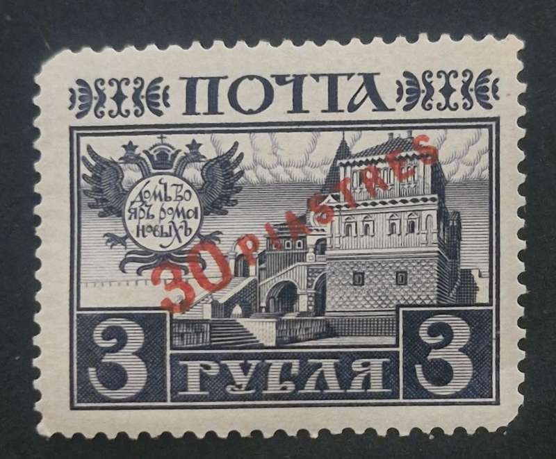 Lovely Turkey Russian post office - Red surcharge 30 Turkish Piastre on 3 Rubels stamp -