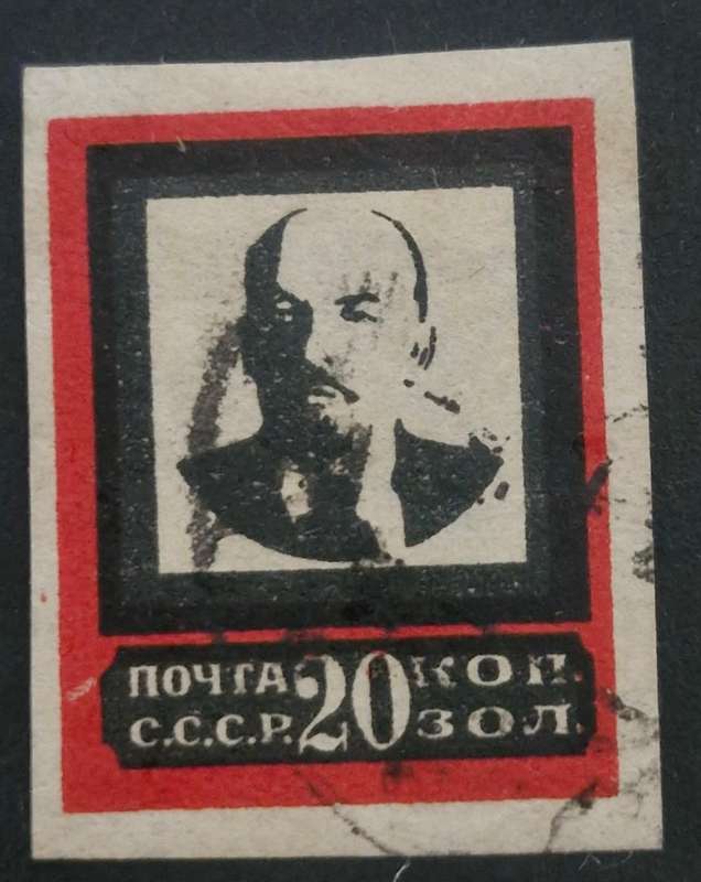 Russian/USSR 1924 Death of Lenin 20 Kopek stamp Imperforate