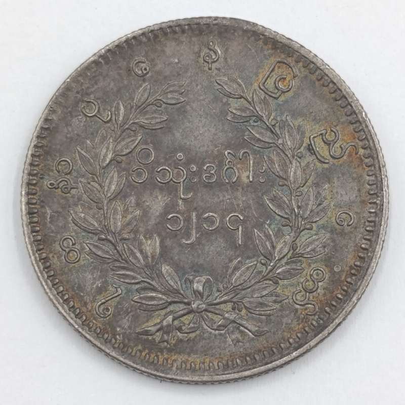 Burma 1852 Silver 1 Kyat coin with peacock