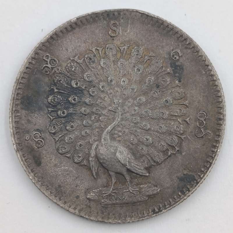 Burma 1852 Silver 1 Kyat coin with peacock