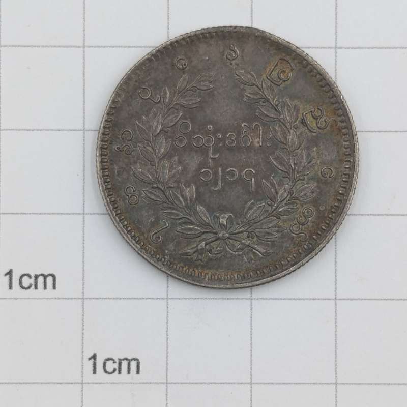 Burma 1852 Silver 1 Kyat coin with peacock