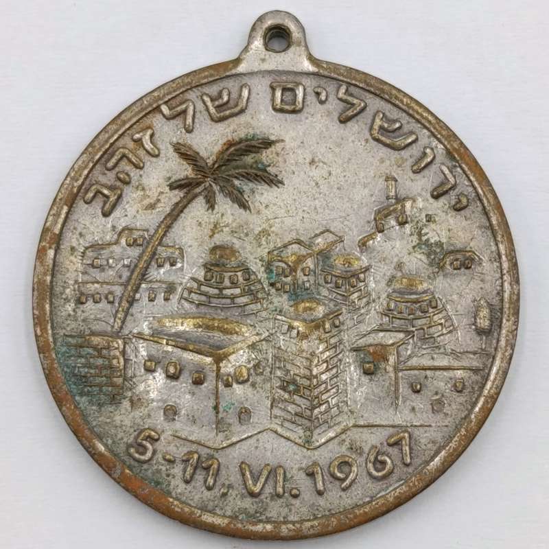 ISRAEL 1967 Six day war medallion 560 11 June 1967