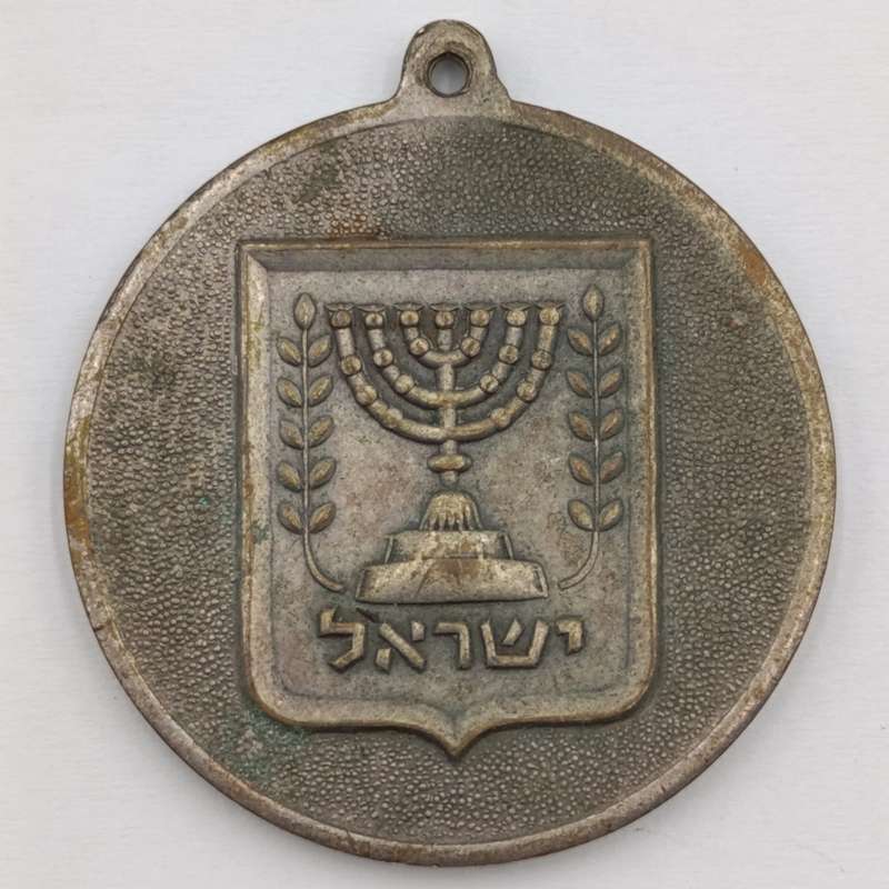 ISRAEL 1967 Six day war medallion 560 11 June 1967