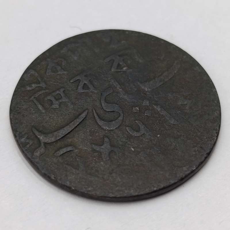 1 Pice - Shah Alam II Bengal Presidency, British India 1831