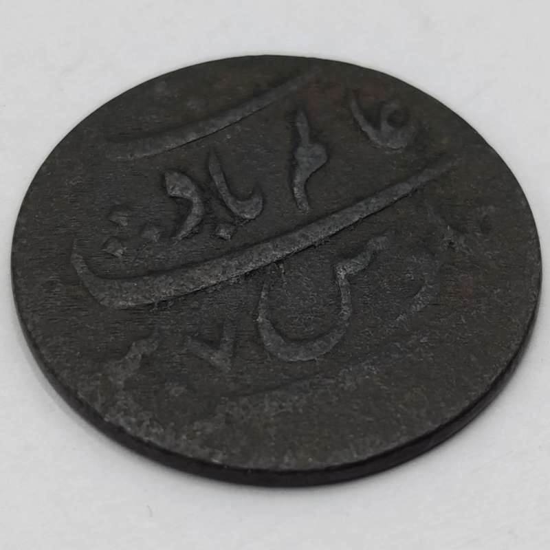 1 Pice - Shah Alam II Bengal Presidency, British India 1831