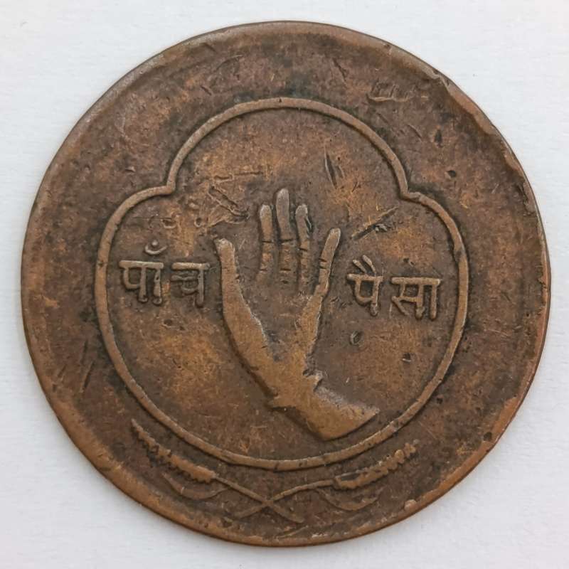 1958 Nepal 5 Napalese Paisa