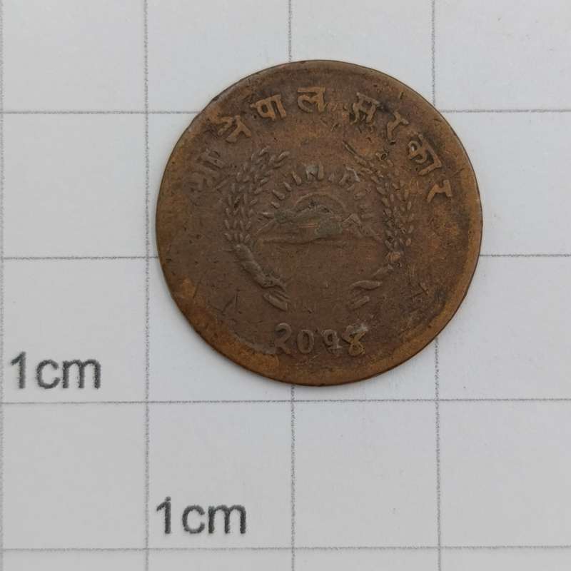 1958 Nepal 5 Napalese Paisa