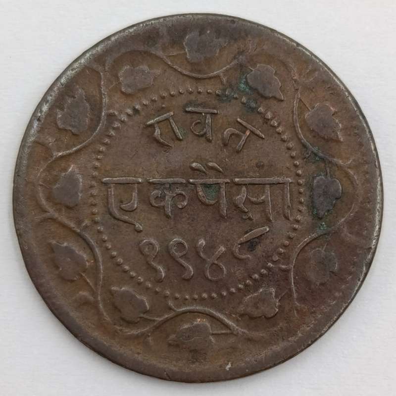 1891 Baroda, Indian One Paisa