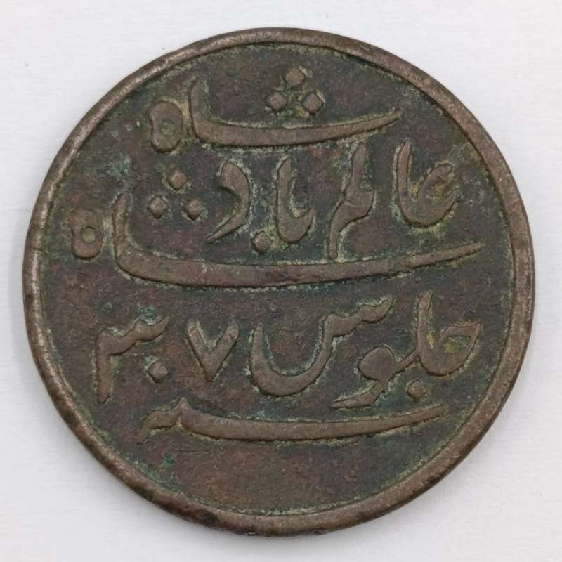 1796-1809 British India 1 Pice copper coin