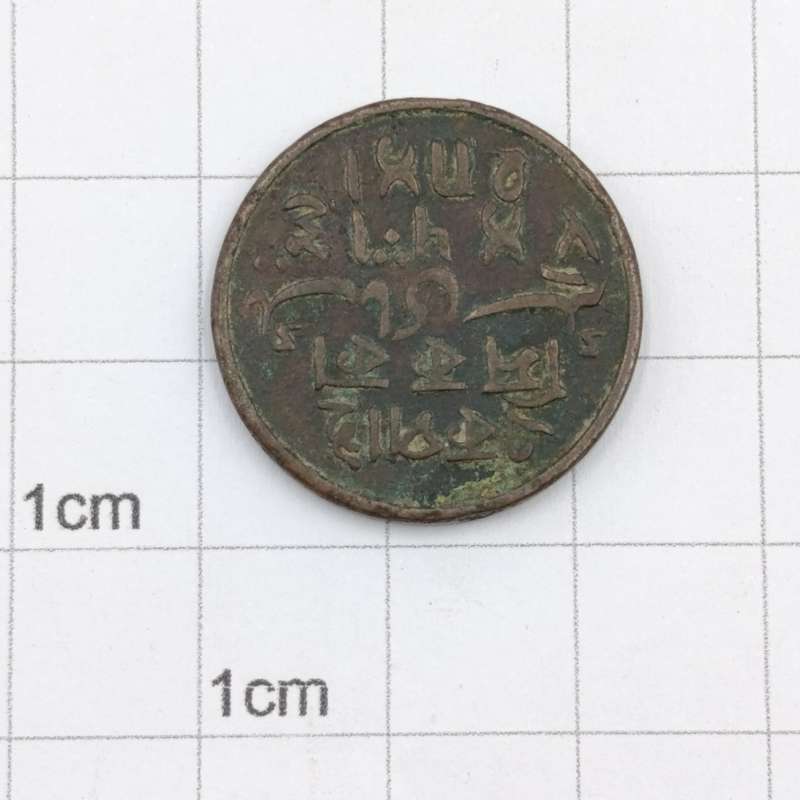 1796-1809 British India 1 Pice copper coin