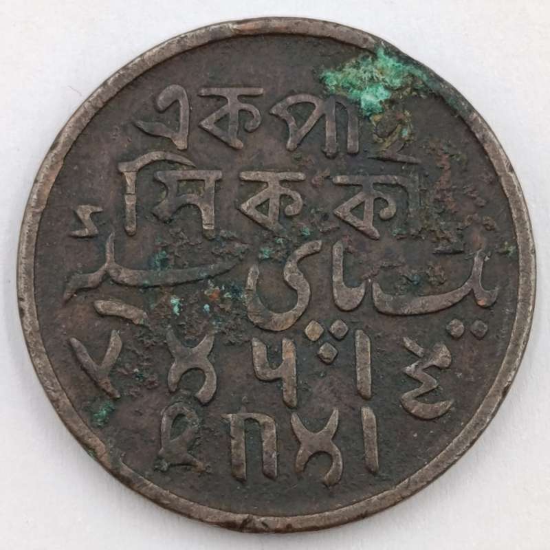 1796-1809 British India 1 Pice copper coin