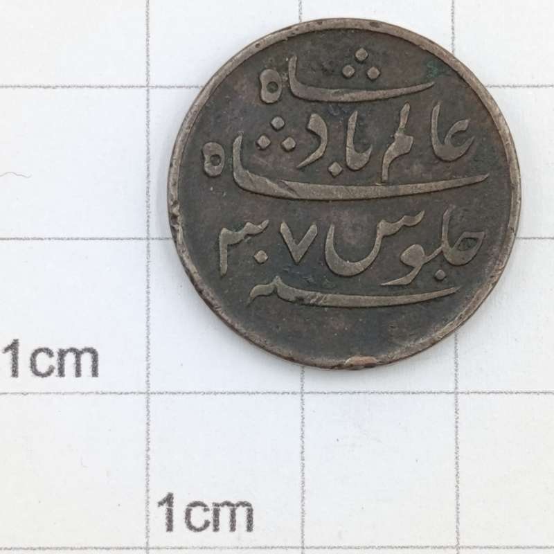 1796-1809 British India 1 Pice copper coin