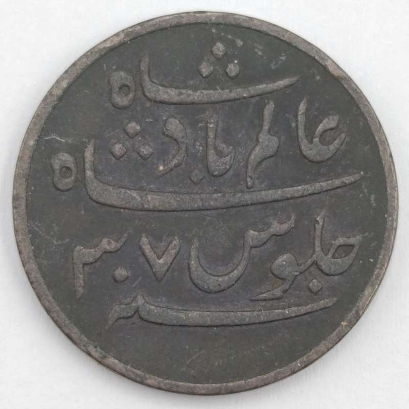 1796-1809 British India 1 Pice copper coin