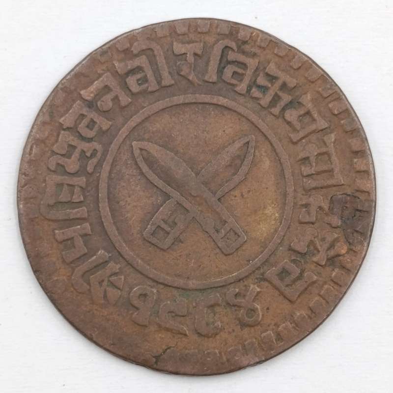 1919-1934 Nepal 2 Paisa copper coin