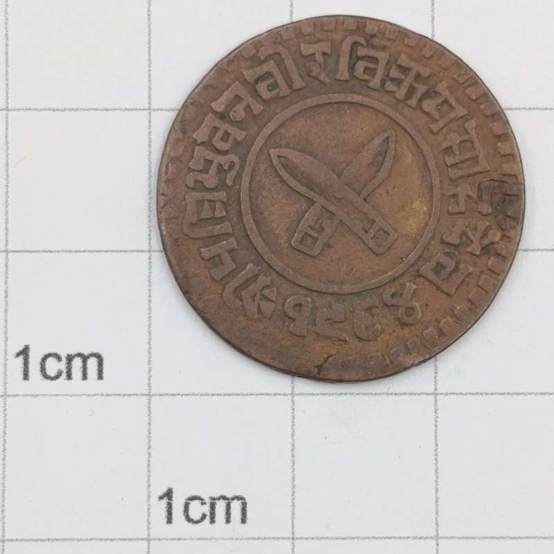 1919-1934 Nepal 2 Paisa copper coin