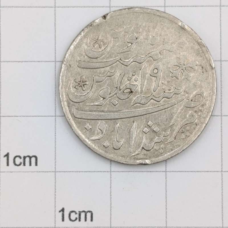 1819 British India Silver 1 Rupee